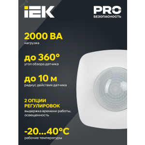 Датчик движения ДД 023 белый 2000Вт 360гр 20м IP20 LDD11-023-2000-001