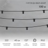 Belt-Light 2 жилы шаг 40 см патроны e27 влагостойкая IP65 331-212