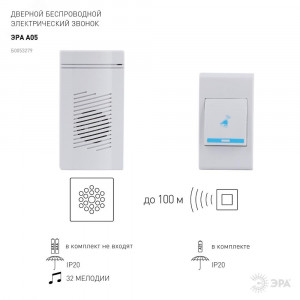 Звонок беспроводной аналоговый A05 Б0053279