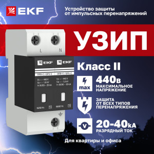 Ограничитель импульсных напряжений ОПВ-C/2P In 20кА 385В с сигн. PROxima opv-c2