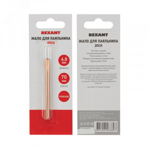 Жало для паяльника ЭПСН, 4.8 мм медное, длина 70мм, тип плоский
