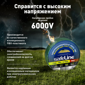 Изолента ПВХ зеленая 19мм 20м Safeline 9370