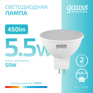 Лампа светодиодная Elementary 5.5Вт MR16 софит 4100К нейтр. бел. GU5.3 450лм 13526