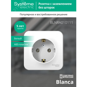 Розетка 1-м ОП Blanca 16А IP20 250В с заземл. без защ. шторок с изолир. пластиной бел. SE BLNRA010111