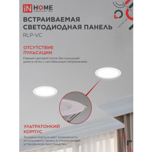 Светильник светодиодный RLP-VC 24Вт 4000К IP40 1920лм 230В 220мм кругл. встраив. панель бел. 4690612034973