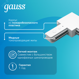Коннектор Track однофазный для трековых шинопроводов угловой (L) бел. TR108