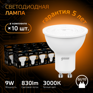 Лампа MR16 9W 830lm 3000K GU10 LED 1/10/100 101506109