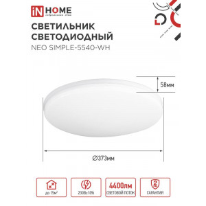 Светильник светодиодный NEO SIMPLE-5540-WH 55Вт 4000К 4400лм 230В 375х59мм бел. IN HOME 4690612060811