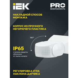 Датчик движения ДД 013 белый 1200Вт 180гр 12м IP65 LDD10-013-1100-001