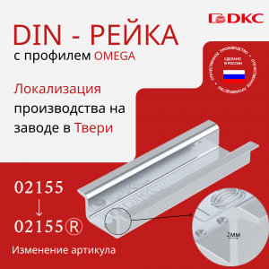Дин-рейка с насечкой, усиленная OMEGA 3B, 35х15мм. 02155