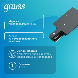 Коннектор для встраиваемых трековых шинопроводов гибкий (I) черный 1/50 TR141