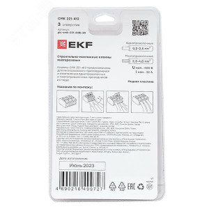Клемма СМК 221-413 с рычагом 3 отверстия 0.2-4.0 мм2 блистер (20 шт.) PROxima plc-smk-221-413b-20