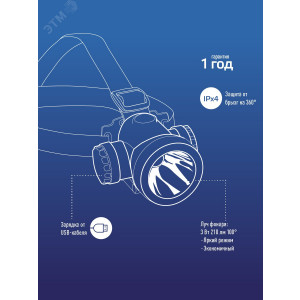 Фонарь аккумуляторный налобный H3W LED 3Вт 2 режима литиевый аккум. 1.5А.ч ЗУ USB KOCH3WLi-On