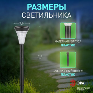 SL-PL31 Садовый светильник на солнечной батарее, пластик, черный, 31 см (48/864) Б0007507