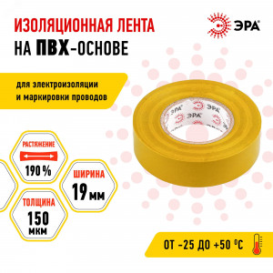 ПВХ-изолента 19мм*20м желтая (10/200/6400) C0036543