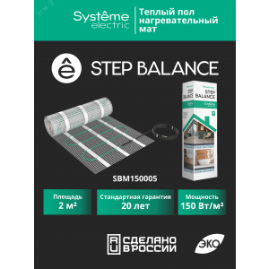 Мат нагревательный Step Balance SBM150020 150Вт/кв.м 300Вт 2кв.м SE SBM150020