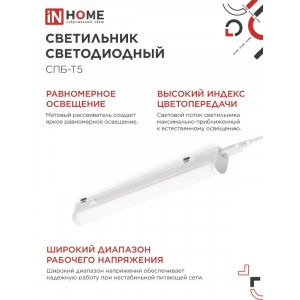 Светильник светодиодный СПБ-Т5 7Вт 4000К 230В 630лм IP40 600мм 4690612003030