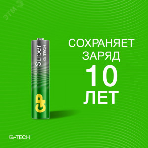 Батарейка алкалиновая GP Super Alkaline G-Tech 24А ААA -  в пленке 1215