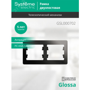 Рамка 2-м Glossa горизонт. антрацит SE GSL000702