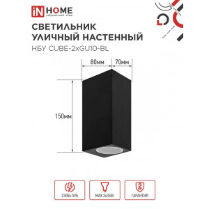 Светильник уличный настенный двусторонний НБУ CUBE-2хGU10-BL IP65 алюминиевый под лампу 2хGU10 черн. 4690612044743