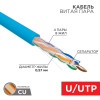 Кабель витая пара U/UTP, CAT 6, PVC, 23AWG, INDOOR, SOLID, синий, 305 м