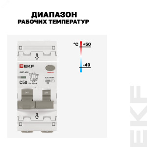 Автоматический выключатель дифференциального тока АВДТ-63N 1P+N 50А 30мА характеристика C тип AC электронный 6кА PROXIMA EKF