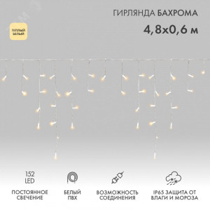 Гирлянда светодиодная 
