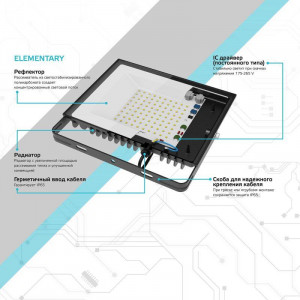 Прожектор светодиодный Elementary 100Вт 6500К IP65 9500лм 170-264В ДО черн. 613100100