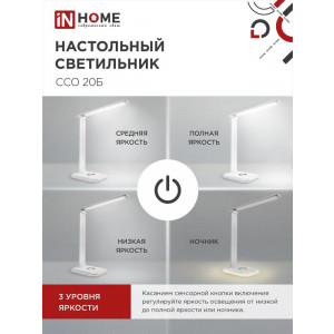 Светильник настольный светодиодный ССО 20Б 12Вт 6500К 640лм RGB-подсветка сенсор-диммер с адаптером бел. 4690612041070