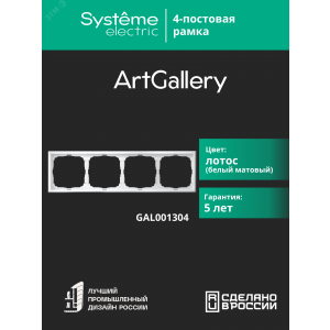 Рамка 4-м ArtGallery универс. лотос SE GAL001304
