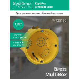 Коробка установочная 68(65)х45мм для полых стен SE IMT35150