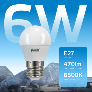 Лампа светодиодная Elementary 6Вт P45 шар 6500К холод. бел. E27 470лм 53236