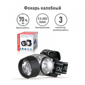 Фонарь налобный LED 5351 7LED 3 режима 3хR03 металлик 10260