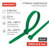 Хомут-стяжка нейлоновая 300x4,8мм, зеленая (25 шт/уп) 07-0303-25