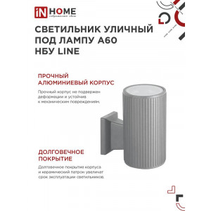 Светильник НБУ LINE-1хA60-GR CITY E27 IP65 230В уличный односторон. алюм. под лампу 1хA60 сер. 4690612037929