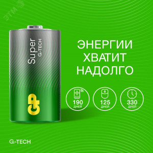 Батарейка алкалиновая GP Super Alkaline G-Tech 13А типоразмера D - 2 шт. на блистере 1225