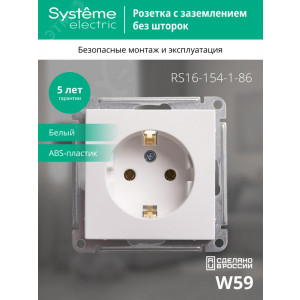 Розетка 1-м СП W59 16А IP20 с заземл. без защ. шторок механизм бел. SE RS16-154-1-86