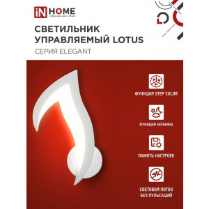 Светильник светодиодный ELEGANT LOTUS STEP COLOR 15Вт 3000-6500К 1200лм 230В бел. 4690612051420