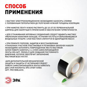 Изолента PRO PROMAS38 Мастика электроизоляционная, 38мм х 1,5м, 1,65мм черная Б0057480