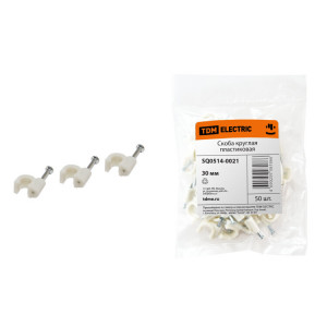 Скоба 30мм круглая пластиковая (белая) (50шт) SQ0514-0021