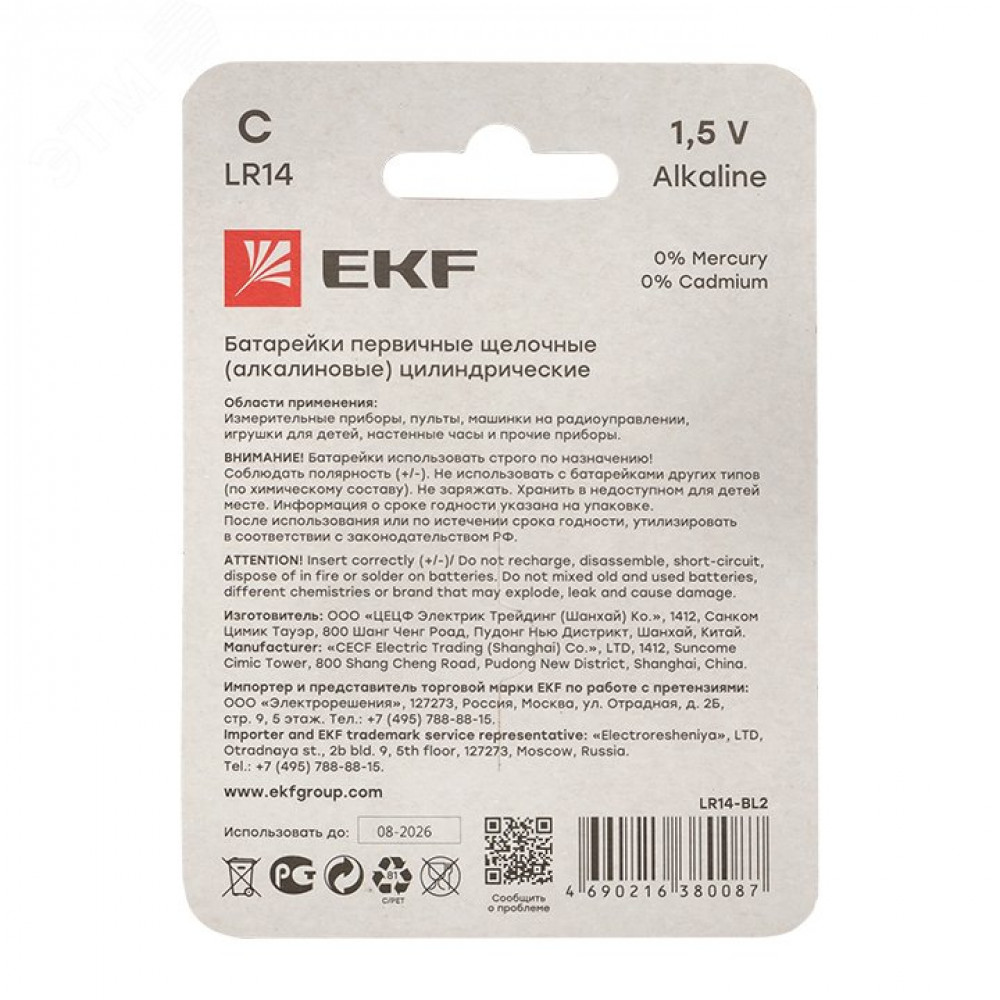 Изображение товара Алкалиновая батарейка типа C(LR14) блистер 2шт. LR14-BL2