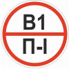 Знак пластик 
