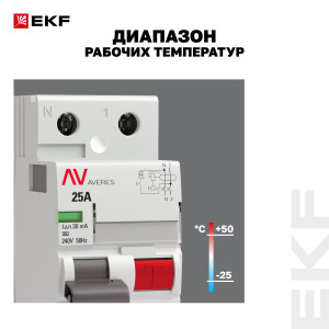 Выключатель дифференциального тока (УЗО) 2п 25А 30мА тип AC DV AVERES rccb-2-25-30-ac-av
