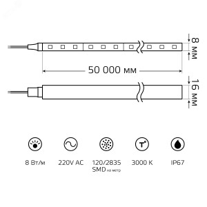 Лента LED 2835/120-SMD 8W 220V 200lm/m 3000K NEON (8х16мм) IP67 (50м) 311000108