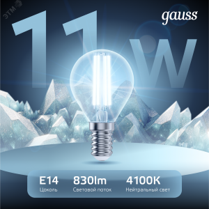 Лампа светодиодная филаментная Black Filament 11Вт P45 шар 4100К нейтр. бел. E14 830лм 105801211