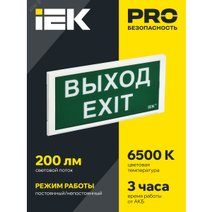Светильник аварийный ДПА 3000 пост/непост. 3ч IP20 LDPA3-3000-3-20-K01