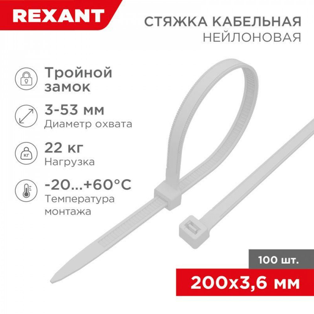 Изображение товара Хомут 3.6х200 тройной замок белый Rexant упак. 100 шт