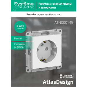 Розетка 1-м СП AtlasDesign 16А IP20 с заземл. защ. шторки механизм бел. SE ATN000145