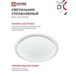 Светильник светодиодный COMFORT GALAXY-RGB 75Вт 230В 3000-6500К 6000лм 555х85мм с пультом ДУ 4690612044613