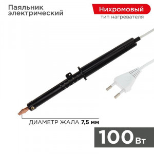 Паяльник ПП 100 Вт, пластиковая ручка, ЭПСН